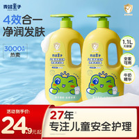 青蛙王子 儿童洗发水沐浴露二合一清爽洁净洗护大容量