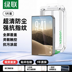 绿联 适用苹果iPhone Duo折叠屏钢化膜duo手机膜全屏新款18贴膜+前外屏防指纹保护高清全覆盖防摔ip无尘仓阔官