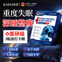 KAFLOER睡眠贴