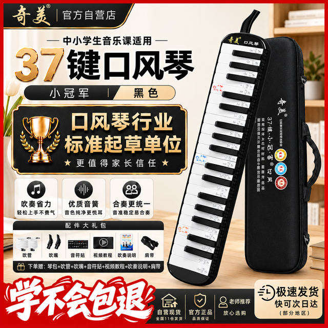 奇美 QM37A-15 37键口风琴 EVA硬包-黑色