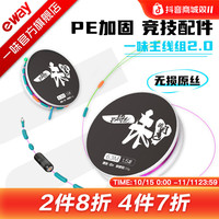 一味 新品主线组成品主线防缠鱼线钓鱼竞技线组套装全套