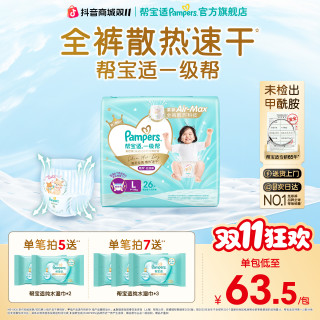 帮宝适 一级帮纸尿裤超薄亲肤拉拉裤NB-3XL尿不湿迷你装