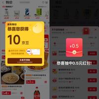 京东-特价-中间右侧“做任务抽奖”-签到可领0.5元+完成首页访问特价领10京豆+添加组件+逛页面领20京豆等