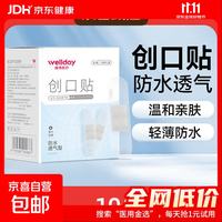 维德 医用创口贴高弹防水创伤可贴皮外伤防磨脚伤口止血贴 防水透气型100片/盒