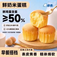 都遇 鲜奶米蛋糕软嫩好吃微甜不腻健康早餐独立包装早餐营养健康