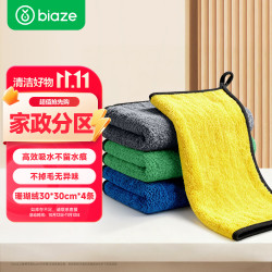 毕亚兹 家政抹布30*30cm*4条厨房清洁洗擦车玻璃毛巾双面加绒方巾