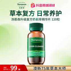 汤普森 THOMPSON‘S/汤普森草本复方奶蓟草提取物草本精华胶囊120粒