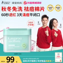 袋鼠妈妈 青少年控油湿敷棉片清爽补水保湿面膜青春期