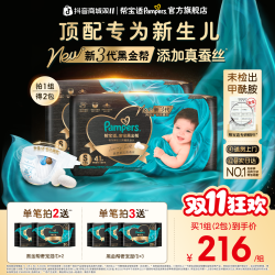 帮宝适 黑金帮纸尿裤拉拉裤添加真蚕丝NB-XXXXL婴儿超薄