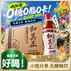 和其正 无糖金银花凉茶草本配方清爽饮料宿舍囤货常备饮品