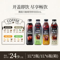隅田川 美式茉莉橙C风味便携即饮黑咖啡饮料1L*2瓶/6瓶