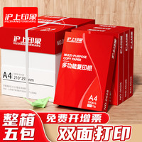沪上印象A4纸打印纸双面80G多功能试卷办公用纸厂家直销70g复印纸