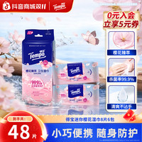得宝 樱花香型 8片*6包 便携迷你湿巾
