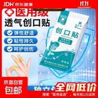 海氏海诺 海昊宜生医用创口贴强粘透气伤口创可贴家用防水止血贴50片100片 医用创口贴