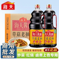 海天 草菇老抽1.9L老抽酱油上色红烧肉炒菜提味家用调味整箱批发