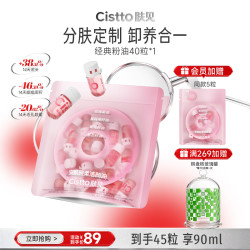 Cistto 次抛胶囊卸妆油洁颜油温和清洁水感卸妆敏感肌可用护肤