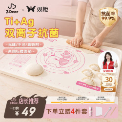 双枪 X J.dear京东联名 硅胶揉面垫食品级抗菌擀面垫 和面板 60*40