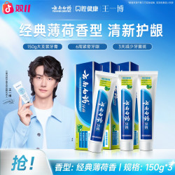 云南白药 牙膏护龈经典薄荷留兰香口气清新150g大容量yq