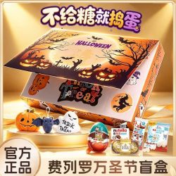 费列罗 万圣节盲盒金球健达奇趣蛋送小朋友零食糖果节日限定