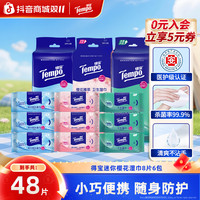 得宝 迷你卫生消毒湿巾99.9%杀菌率8片6包出行夏天凉感湿纸巾SC