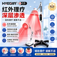 HYEGIIR日本医用远红外线电磁波理疗仪红光神灯医疗电烤特定电磁波治疗器 