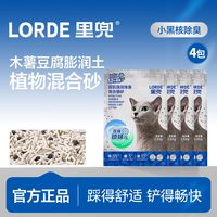 百亿补贴：里兜 木薯混合豆腐猫砂小黑核持久抑臭结团更紧密