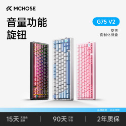 迈从 G75 V2三模机械键盘客制化无线蓝牙游戏电竞办公推荐