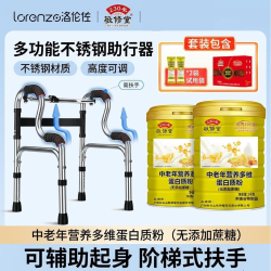 洛伦佐 助行器老人助力行走助步器+敬修堂蛋白质粉1000g*2罐礼袋装
