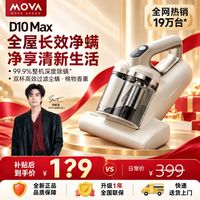百亿补贴：MOVA 全新正品追觅MOVAD10MAX家用大吸力吸尘机床褥沙发除螨虫神器