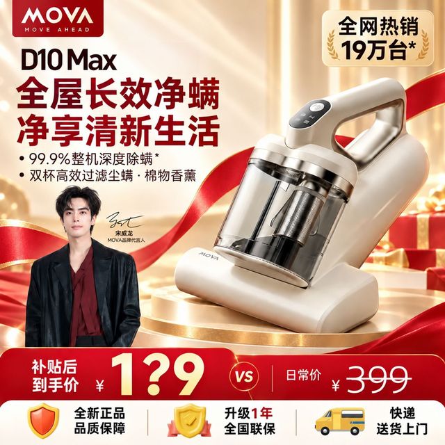 MOVA 全新正品追觅MOVAD10MAX家用大吸力吸尘机床褥沙发除螨虫神器