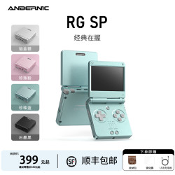 安伯尼克 RG SP经典翻盖掌机复古游戏机可折叠2026新款