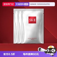 SK-II skll前男友面膜护肤面膜28ml*3sk2紧致补水大牌面膜