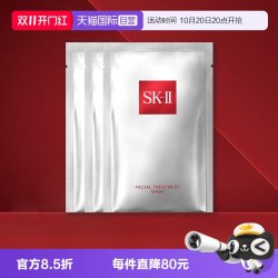 SK-II skll前男友面膜护肤面膜28ml*3sk2紧致补水大牌面膜