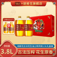 胡姬花 古法花生油土榨风味1.9L组合礼盒装压榨食用油zb