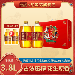 胡姬花 古法花生油土榨风味1.9L组合礼盒装压榨食用油zb
