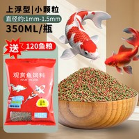 鱼克斯 锦鲤鱼饲料金鱼饲料上浮不浑水观赏鱼通用大小颗粒鱼粮锦鲤鱼食料