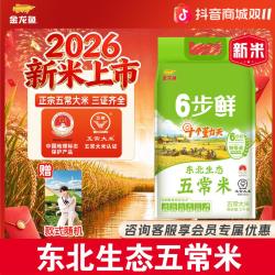 六步鲜 金龙鱼6步鲜种地吧联名东北五常大米10斤软糯真空新米