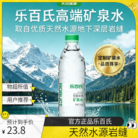 乐百氏 天然矿泉水550ml*24瓶会议办公室家庭饮用水