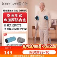 洛伦佐 拐杖老年人骨折专用康复腋下防滑可伸缩双拐铝合金中号
