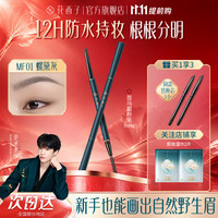 花西子 首乌眉笔 自然持久防水汗不掉色适合新手砍刀眉粉笔化妆品官方女 MF01螺黛灰-1正2替