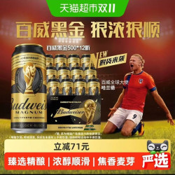百威 黑金美式拉格啤酒500ml*12听高端高度酒整箱易拉罐装12度