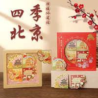 赋闲 北京故宫博物馆紫禁城四季冰箱贴南京杭州武汉四季拼图冰箱贴文创 北京城市四季冰箱贴-礼盒