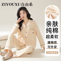 自由系 女士睡衣100%纯棉家居服套装春夏长款可外穿四季开衫休闲简约宽松
