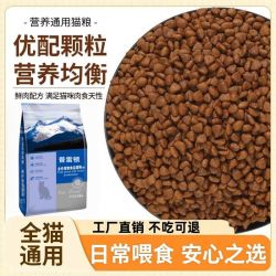 猫粮成猫幼猫全价装10斤装5斤成年猫国产通用主粮饲料流浪猫20斤.