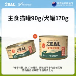 ZEAL 全价主食猫罐犬罐头新西兰进口无谷罐头湿粮