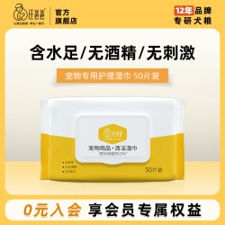 汪爸爸 宠物湿巾猫咪狗狗专用清洁泪痕擦眼泪擦脚擦屁股清洁湿纸巾