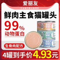 爱丽友 猫罐头猫咪主食罐头猫零食湿粮猫咪零食爱丽友幼猫成猫补水试吃