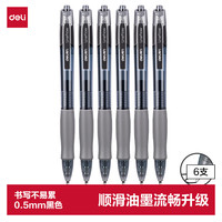 得力 臻顺滑办公中性笔签字笔 0.5mm子弹头按动笔水笔 办公用品 黑色 6支/盒S08-6 臻顺滑6支 黑色