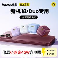 百亿补贴：倍思 小冰充45W氮化镓type-c快充pd充电器适用iPhone duo/8-18pro
