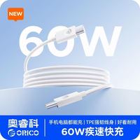 百亿补贴：奥睿科 60W双type-c 数据线 1m